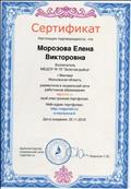 Сертификат подтверждает, что разместила в социальной сети работников образования nsportal.ru своеэлектронное портфолио. Дата создания: 20.11.2016