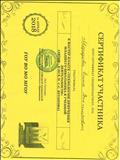 Сертификат участника в мастер-классе "Технологии приучения младшего школьника к учебной деятельности"
21 апреля 2018 ГОУ ВО МО МГОУ