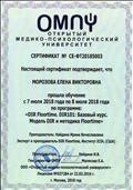 Сертификат подтверждает,о пройденном обучении с 7 июля 2018г по 8 июля 2018г " Модель ДИРФлоортайм" г.Москва 
